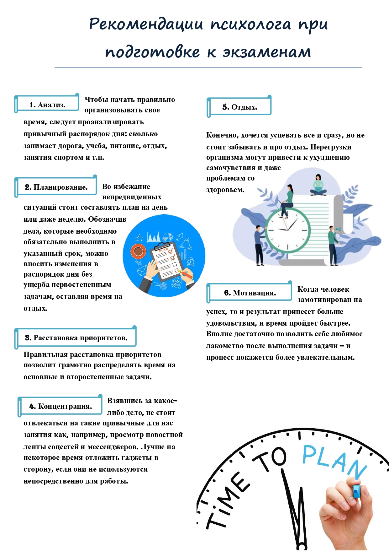 рекомендации при подготовке к экзаменам.jpg